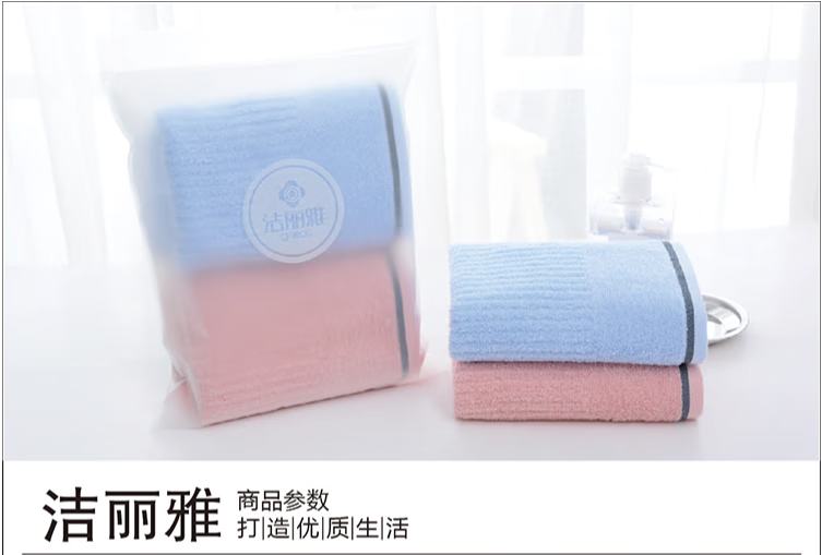 洁丽雅 全棉优品 雅致-2A面巾袋装 2条面巾 颜色随机