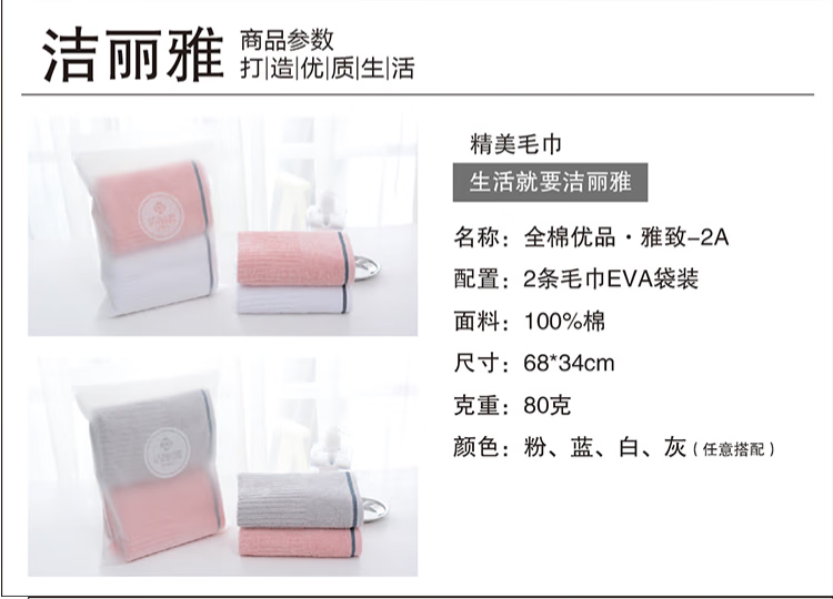 洁丽雅 全棉优品 雅致-2A面巾袋装 2条面巾 颜色随机