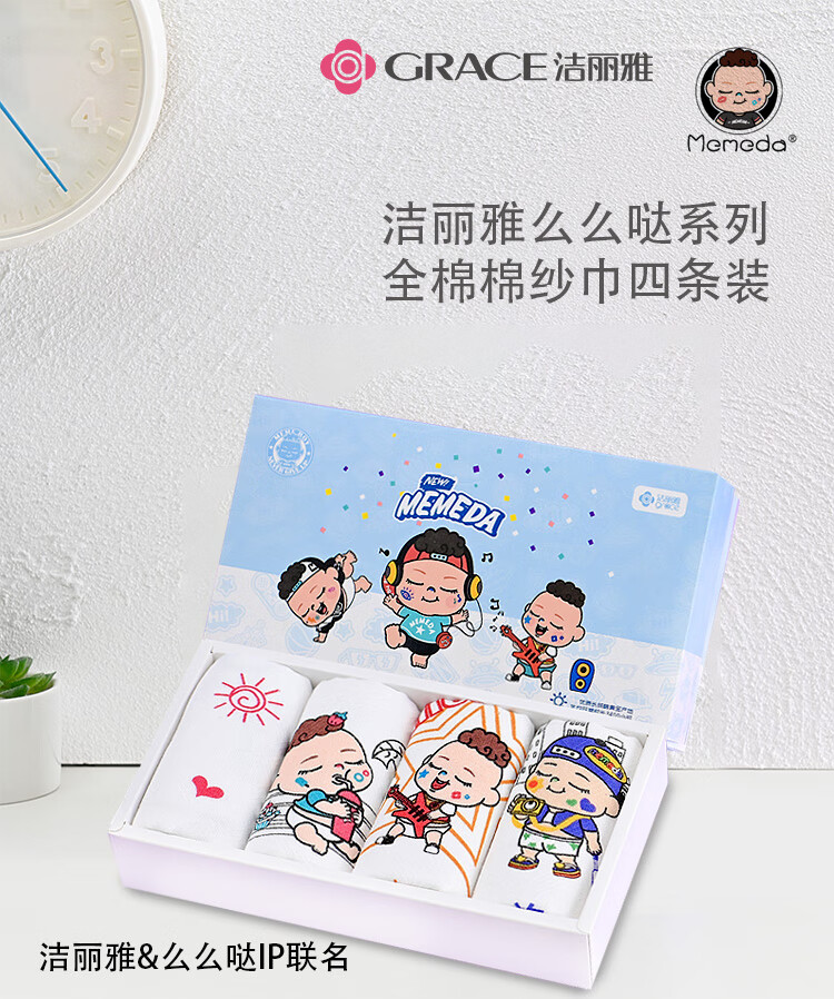洁丽雅 嗨起来系列-4么么哒联名款嗨起来系列 童巾礼盒 4条童巾 颜色随机