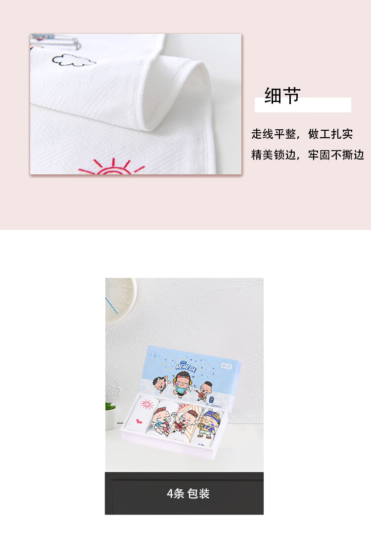 洁丽雅 嗨起来系列-4么么哒联名款嗨起来系列 童巾礼盒 4条童巾 颜色随机