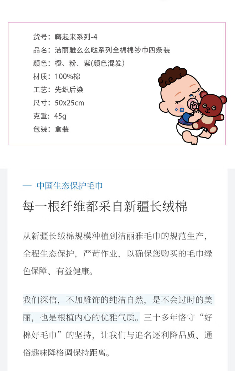 洁丽雅 嗨起来系列-4么么哒联名款嗨起来系列 童巾礼盒 4条童巾 颜色随机