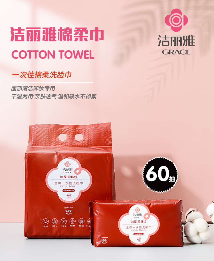 洁丽雅 毛巾MRJ426-3全棉一次性洗脸巾60抽*3包