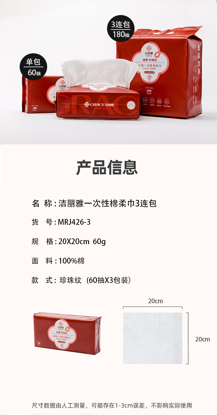 洁丽雅 毛巾MRJ426-3全棉一次性洗脸巾60抽*3包