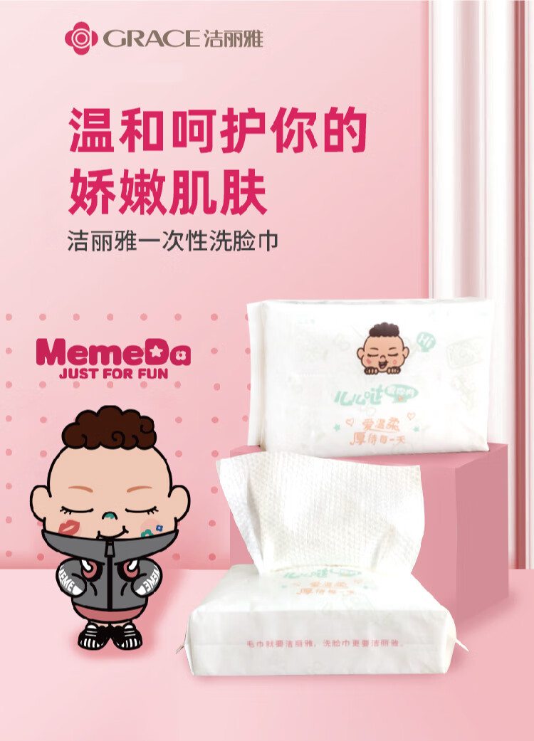 洁丽雅 毛巾MRJ302棉柔巾 一次性洗脸巾40抽