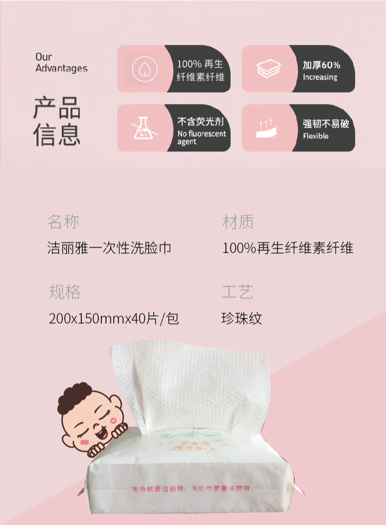 洁丽雅 毛巾MRJ302棉柔巾 一次性洗脸巾40抽