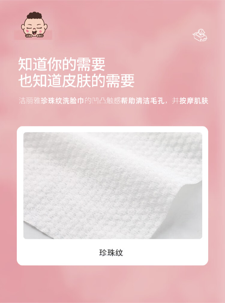 洁丽雅 毛巾MRJ302棉柔巾 一次性洗脸巾40抽