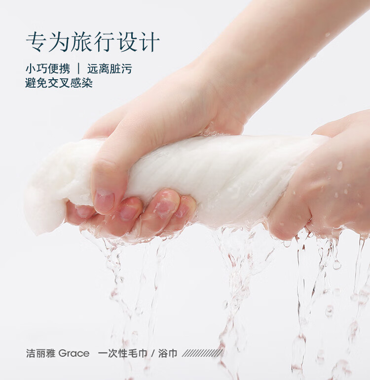 洁丽雅 毛巾MRJ429旅行一次性浴巾*1+面巾*2组合装