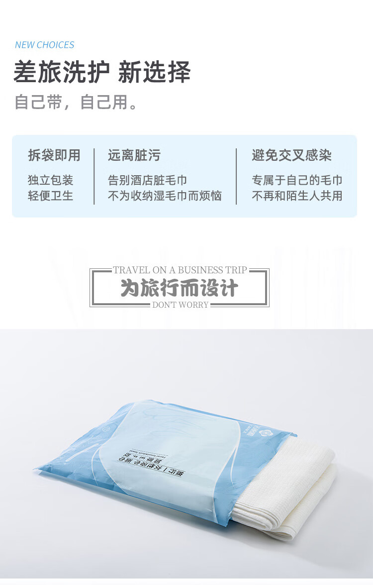 洁丽雅 毛巾MRJ429旅行一次性浴巾*1+面巾*2组合装
