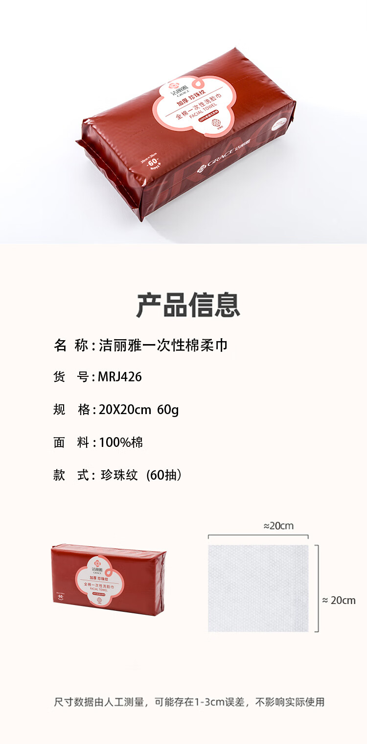 洁丽雅 毛巾MRJ426全棉一次性洗脸巾60抽