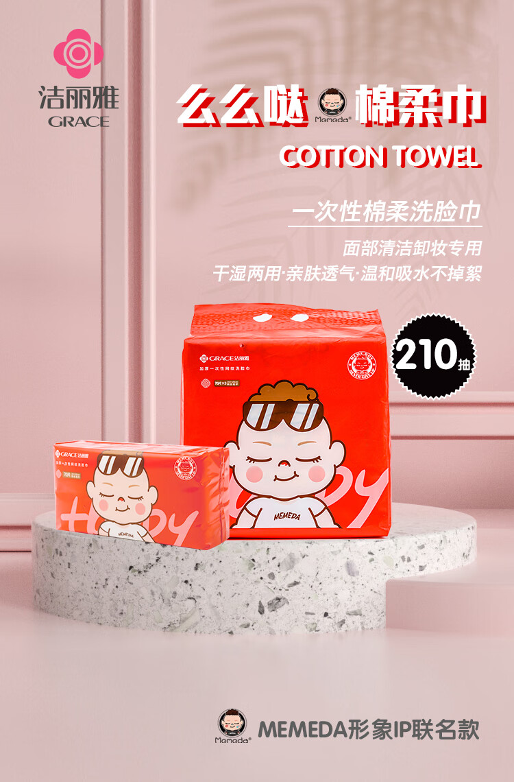 洁丽雅 毛巾MRJ423-3么么哒棉柔巾70抽*3包