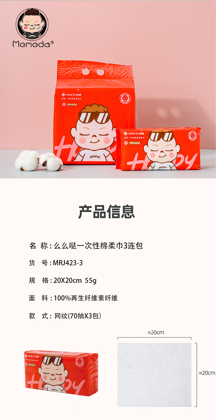 洁丽雅 毛巾MRJ423-3么么哒棉柔巾70抽*3包