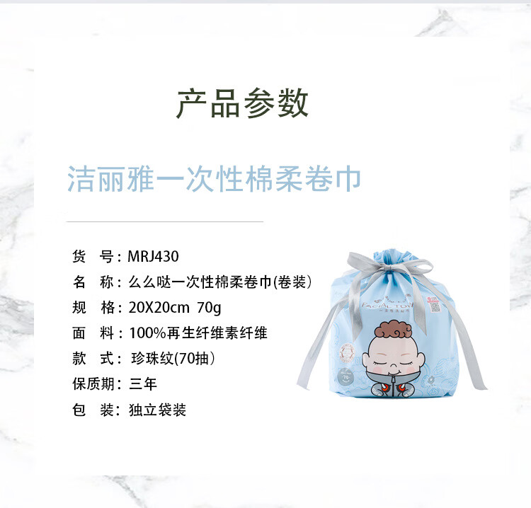 洁丽雅 毛巾MRJ430么么哒棉柔巾70抽/卷