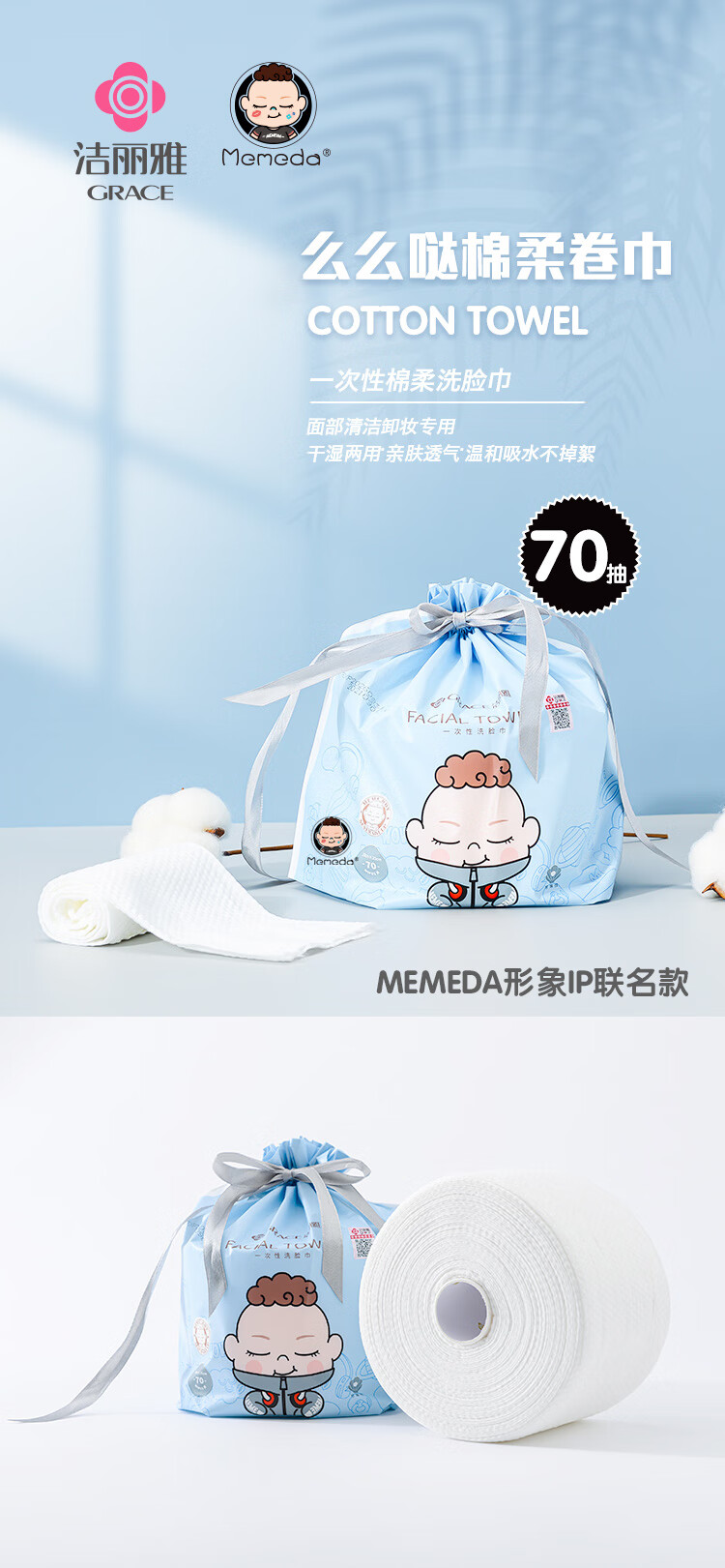 洁丽雅 毛巾MRJ430么么哒棉柔巾70抽/卷