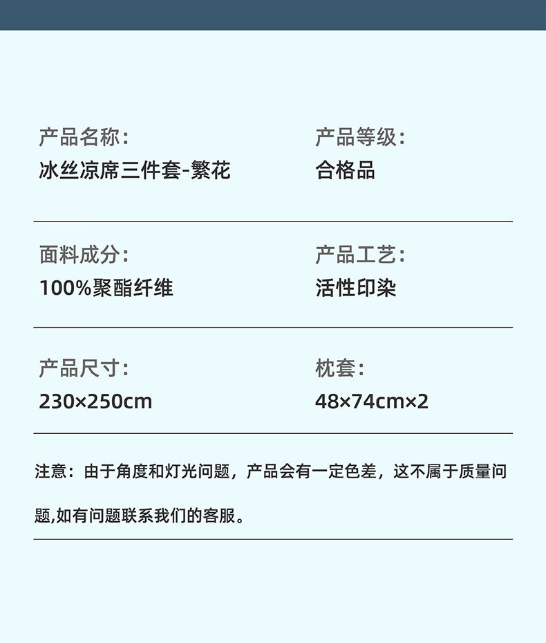 唐纳家纺 IDONNA冰丝凉席床笠-繁花TN-SSM22028