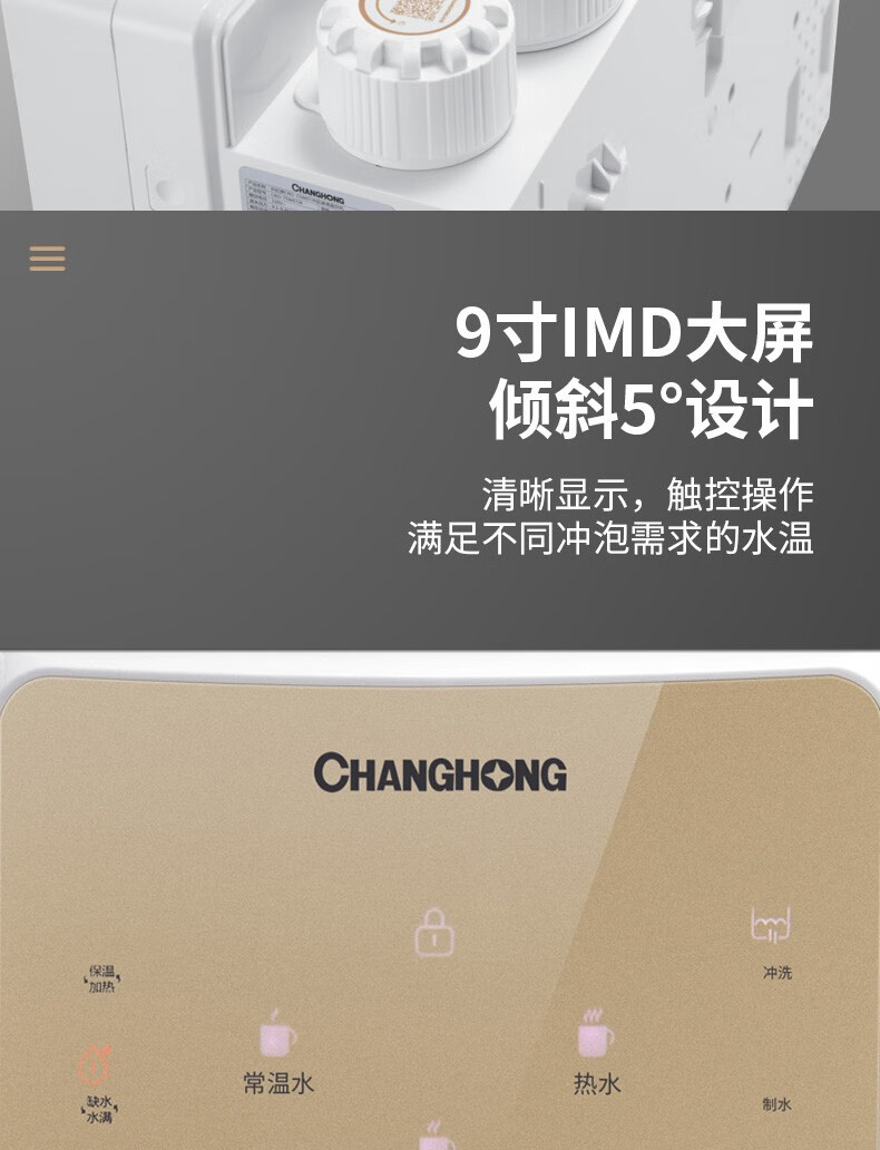 长虹（CHANGHONG）家用净水器 加热一体直饮RO膜 纯水机 CRO-75W07JR(H7)