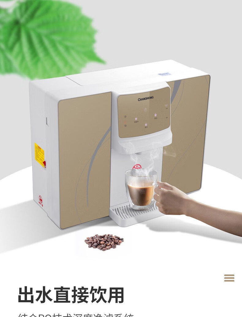 长虹（CHANGHONG）家用净水器 加热一体直饮RO膜 纯水机 CRO-75W07JR(H7)