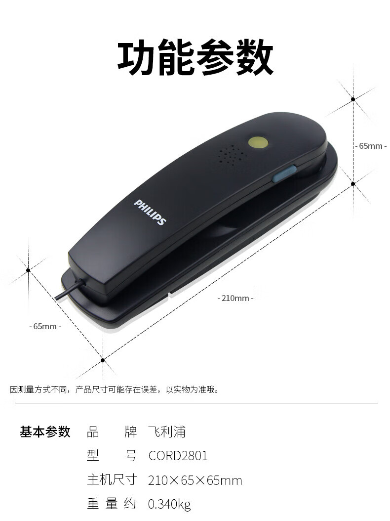 飞利浦（PHILIPS）壁挂式面包机可挂墙设计小分机办公商用酒店卫生间家用有绳固定电话机座机TD-2801 黑色