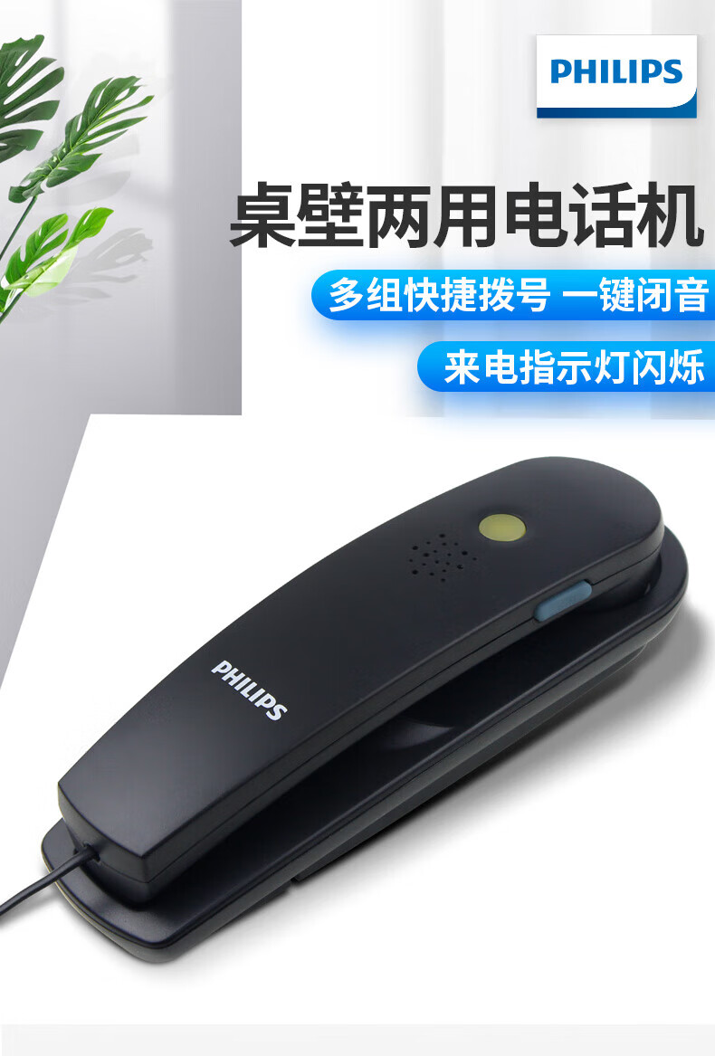 飞利浦（PHILIPS）壁挂式面包机可挂墙设计小分机办公商用酒店卫生间家用有绳固定电话机座机TD-2801 黑色