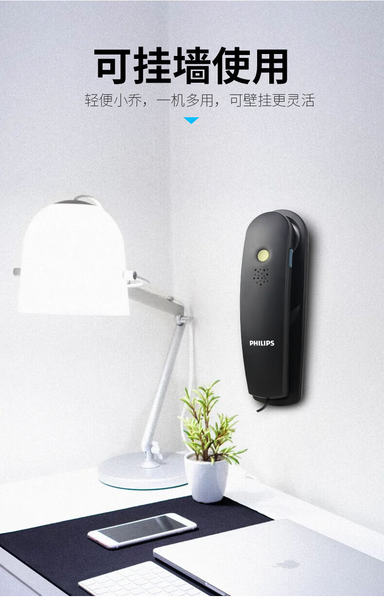 飞利浦（PHILIPS）壁挂式面包机可挂墙设计小分机办公商用酒店卫生间家用有绳固定电话机座机TD-2801 黑色