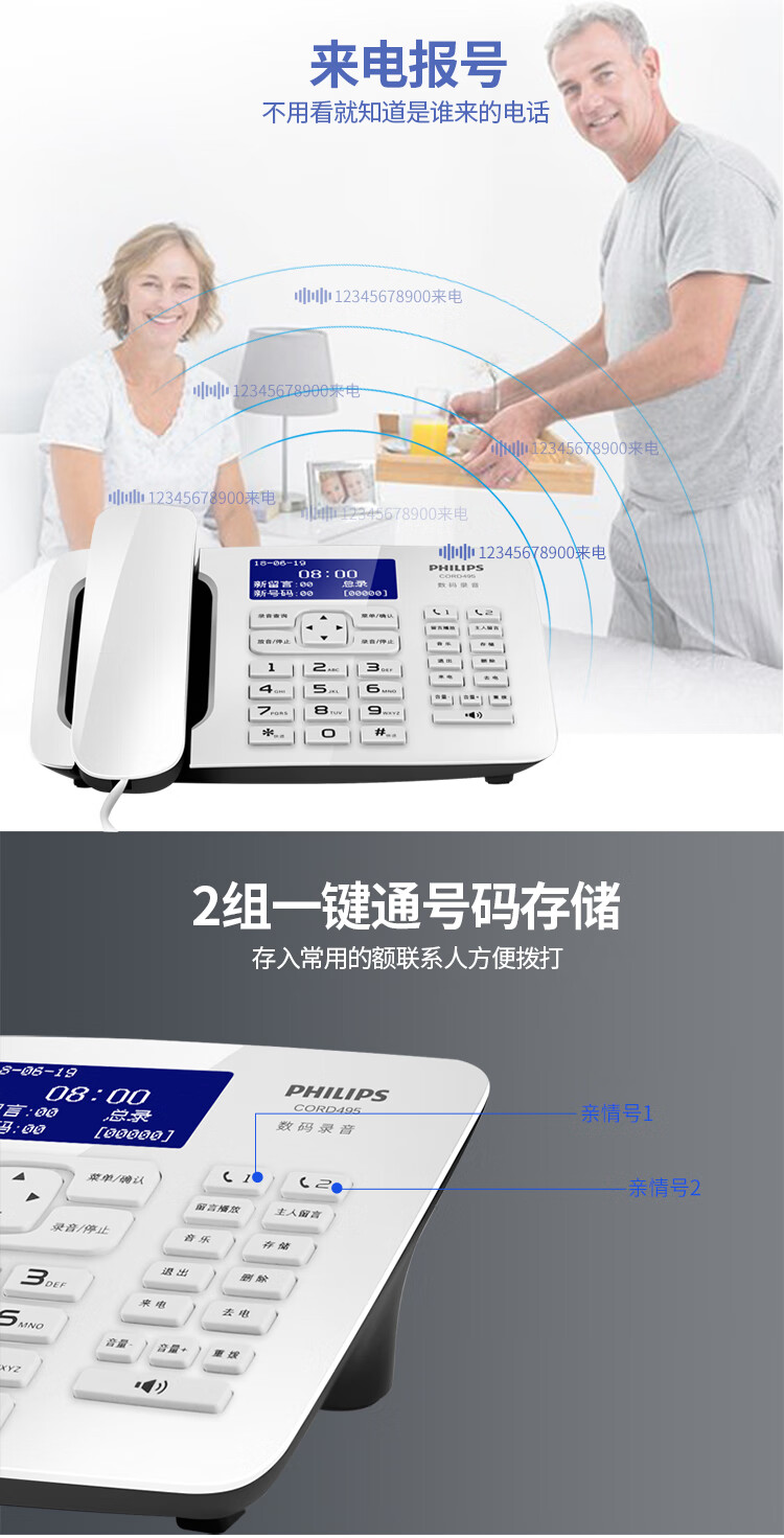 飞利浦（PHILIPS）录音电话机 固定座机 办公家用 中文菜单 自动录音 CORD495黑色