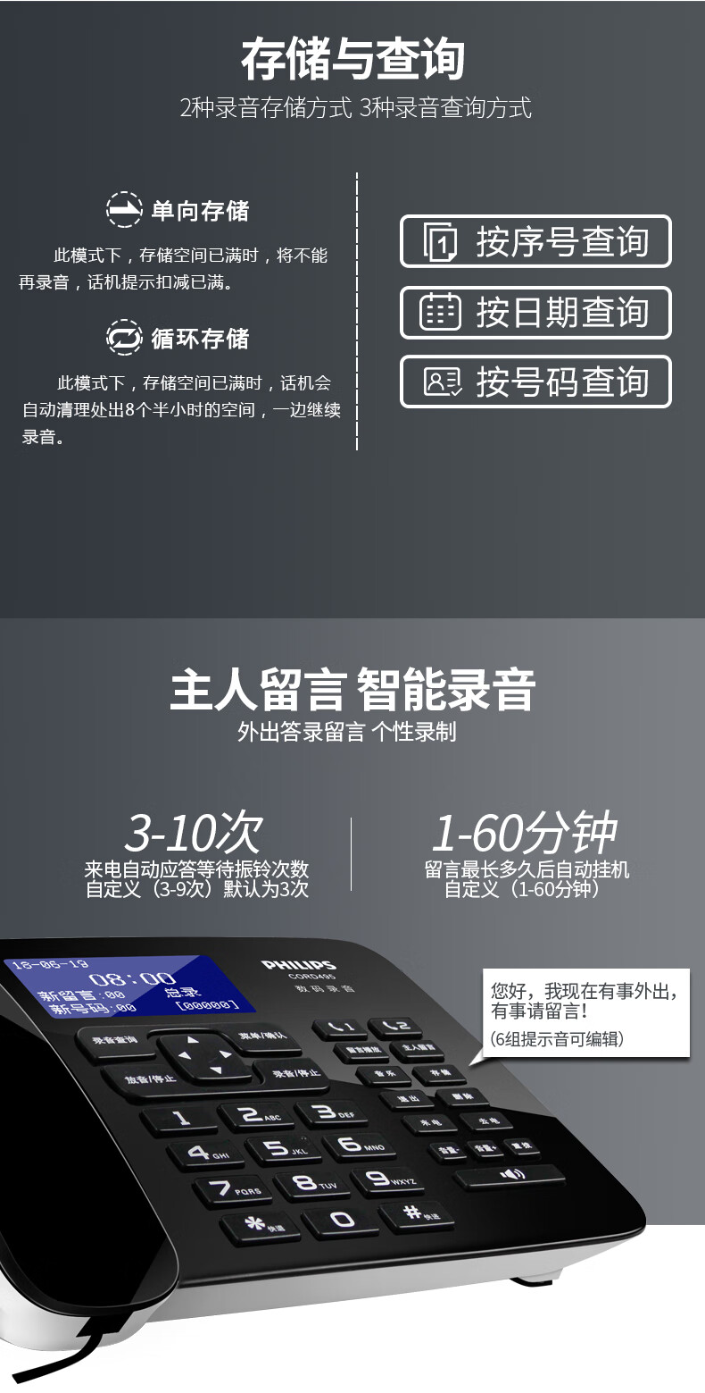 飞利浦（PHILIPS）录音电话机 固定座机 办公家用 中文菜单 自动录音 CORD495黑色