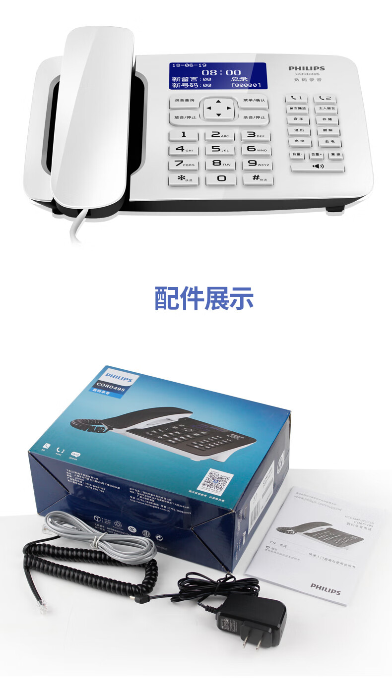 飞利浦（PHILIPS）录音电话机 固定座机 办公家用 中文菜单 自动录音 CORD495黑色