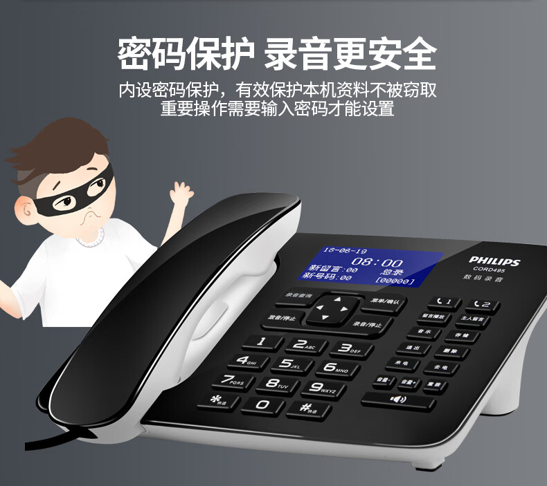 飞利浦（PHILIPS）录音电话机 固定座机 办公家用 中文菜单 自动录音 CORD495黑色
