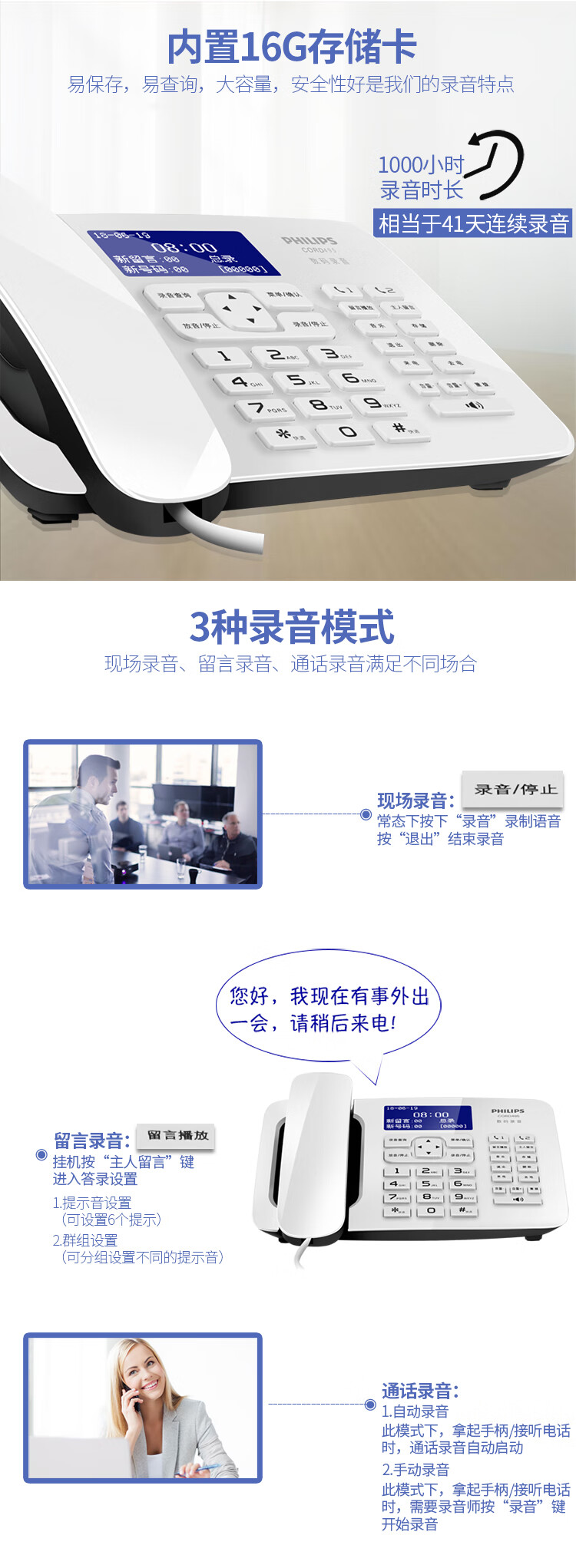 飞利浦（PHILIPS）录音电话机 固定座机 办公家用 中文菜单 自动录音 CORD495黑色