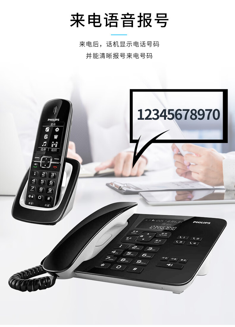 飞利浦（PHILIPS）数字无绳电话机座机家用无线子母机办公固话/电话本/黑名单/来电语音报号码DCTG492黑色