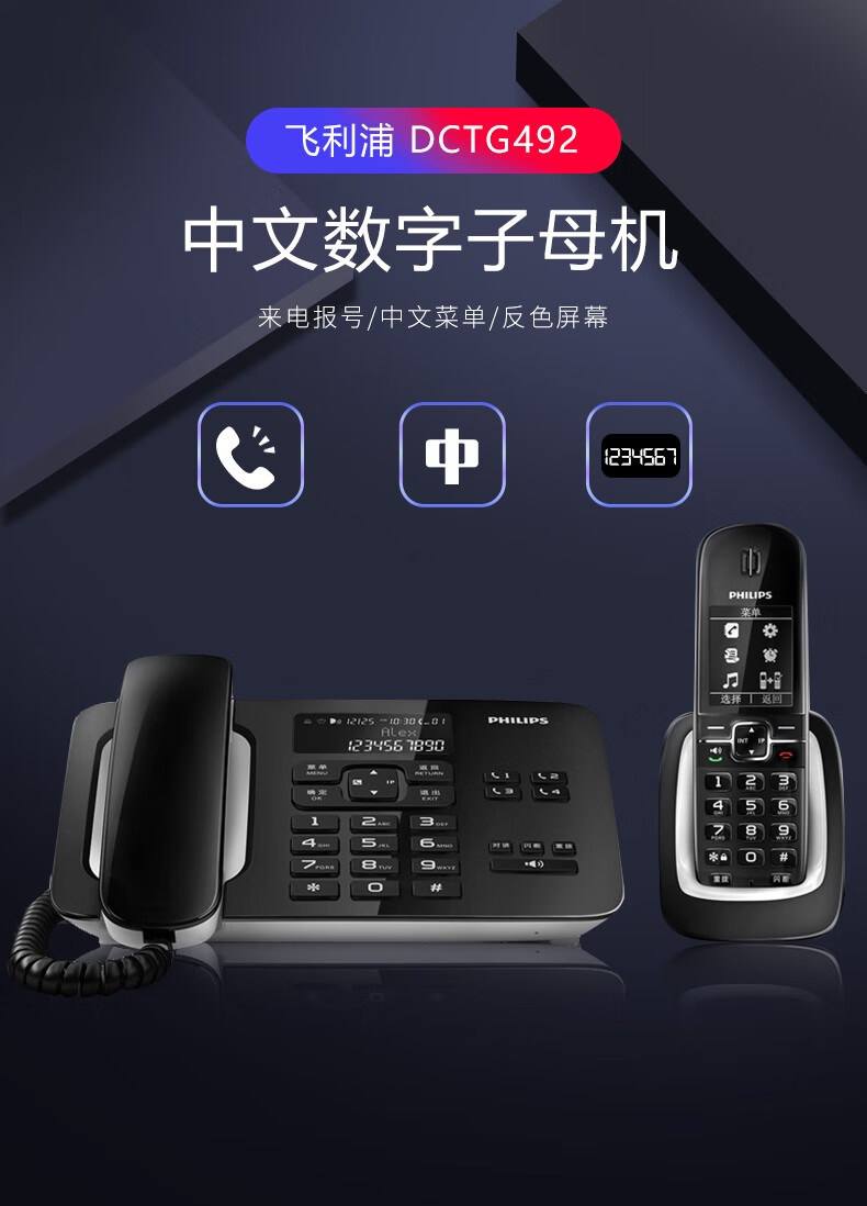 飞利浦（PHILIPS）数字无绳电话机座机家用无线子母机办公固话/电话本/黑名单/来电语音报号码DCTG492黑色