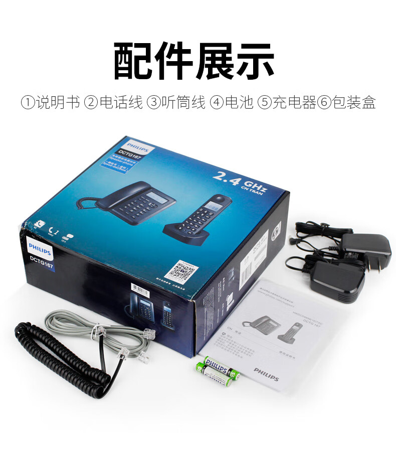 飞利浦（PHILIPS）数字无绳电话机 无线座机 子母机 办公家用 信号覆盖广 屏幕白色背光 DCTG167一拖二白色