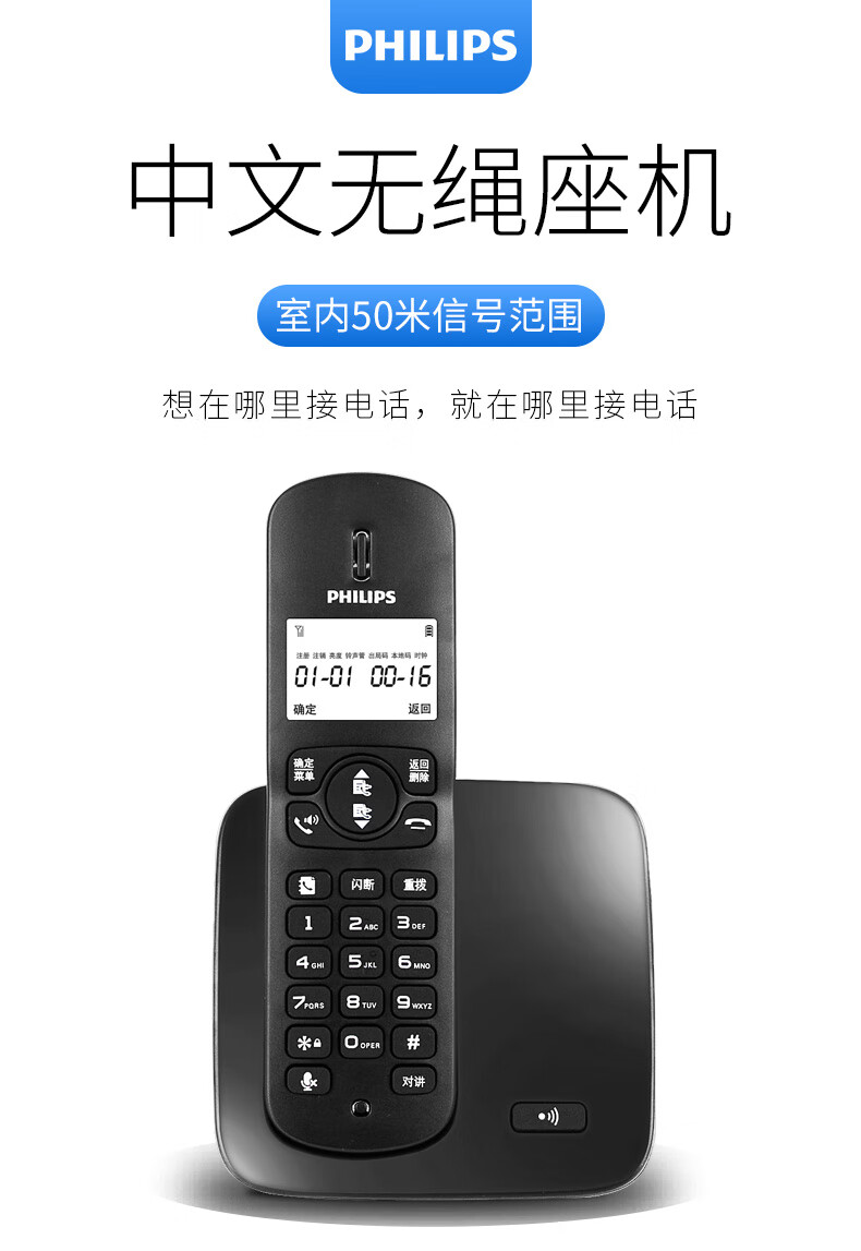 飞利浦（PHILIPS）无绳电话机 无线座机 子母机 办公家用 屏幕白色背光 持久待机 DCTG186白色