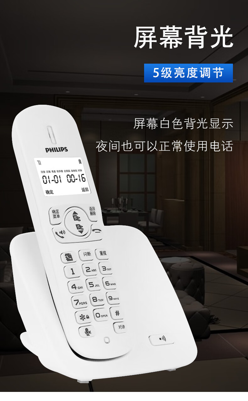 飞利浦（PHILIPS）无绳电话机 无线座机 子母机 办公家用 屏幕白色背光 持久待机 DCTG186白色