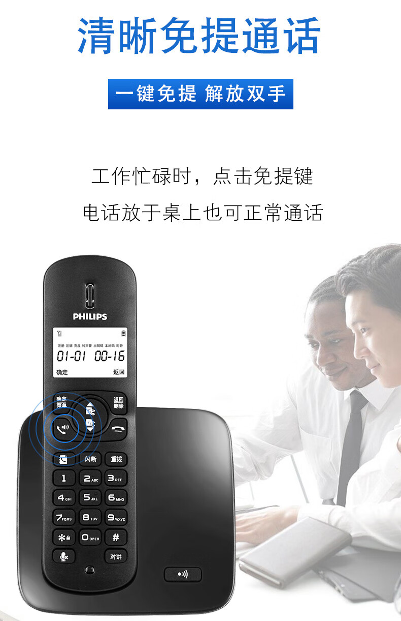 飞利浦（PHILIPS）无绳电话机 无线座机 子母机 办公家用 屏幕白色背光 持久待机 DCTG186白色