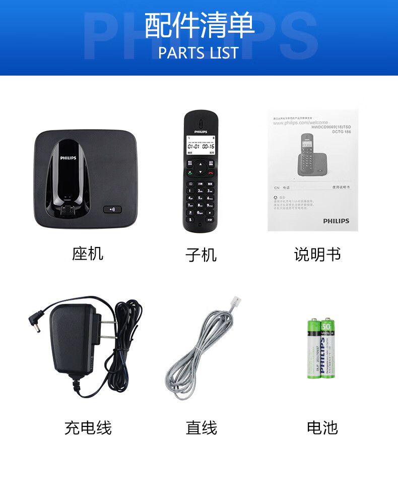 飞利浦（PHILIPS）无绳电话机 无线座机 子母机 办公家用 屏幕白色背光 持久待机 DCTG186白色