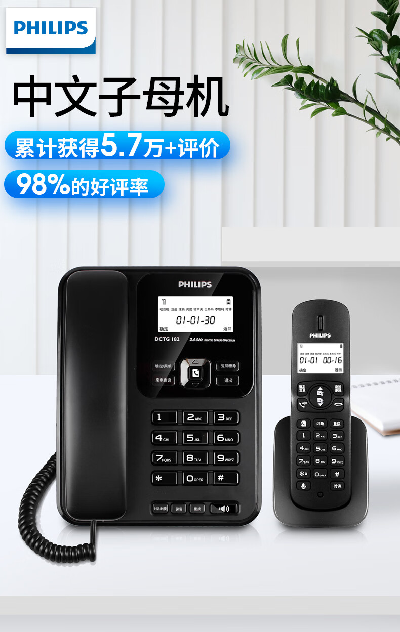 飞利浦(PHILIPS）无绳电话机 无线座机 子母机 办公家用 可扩展子机 中文菜单 双免提 DCTG182白色一拖一