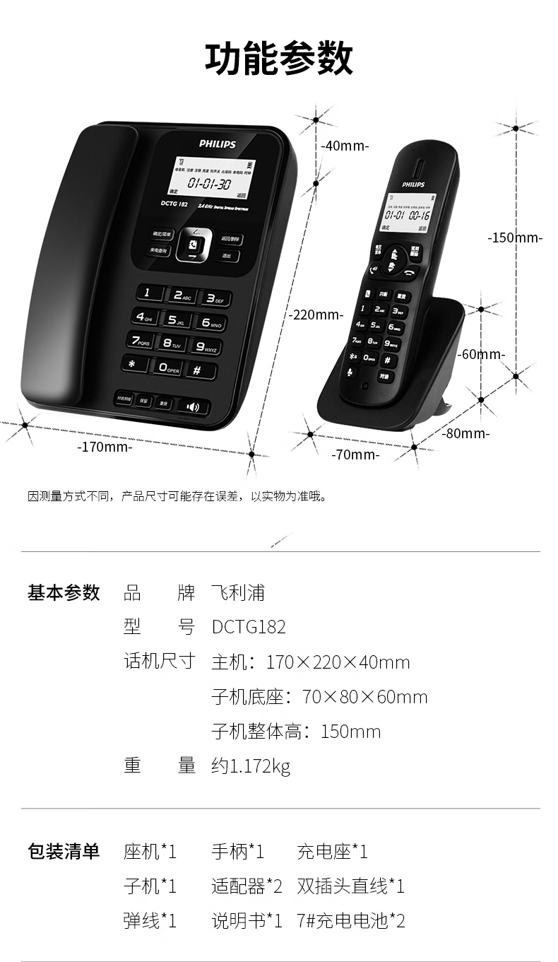 飞利浦(PHILIPS）无绳电话机 无线座机 子母机 办公家用 可扩展子机 中文菜单 双免提 DCTG182白色一拖一