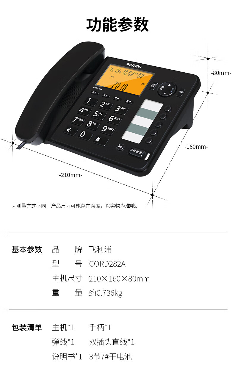 飞利浦（PHILIPS）电话机座机 固定电话 办公家用 语音报号 屏幕橙色背光 CORD282A黑色