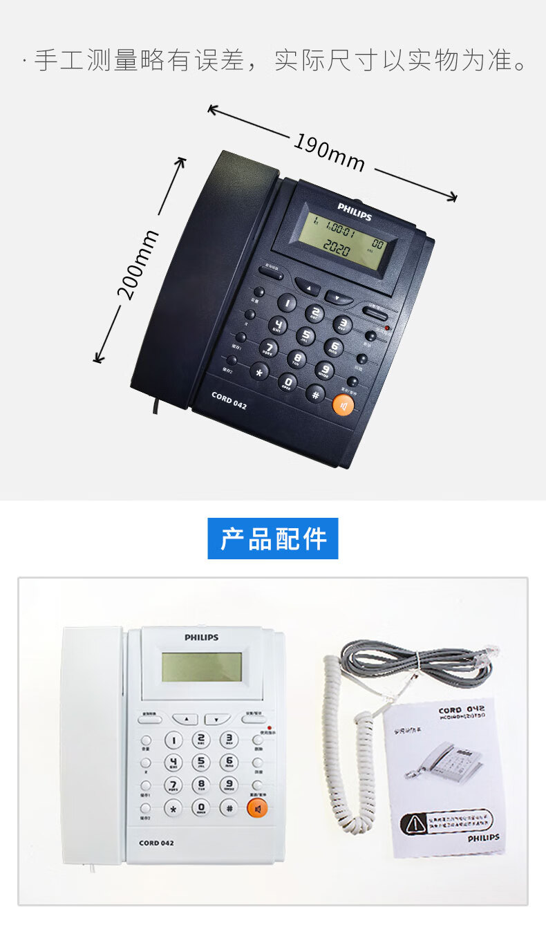 飞利浦（PHILIPS）电话机座机 固定电话 办公家用 免电池 来电显示 屏幕可调节 CORD042 (白色)