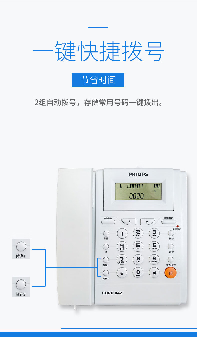 飞利浦（PHILIPS）电话机座机 固定电话 办公家用 免电池 来电显示 屏幕可调节 CORD042 (白色)