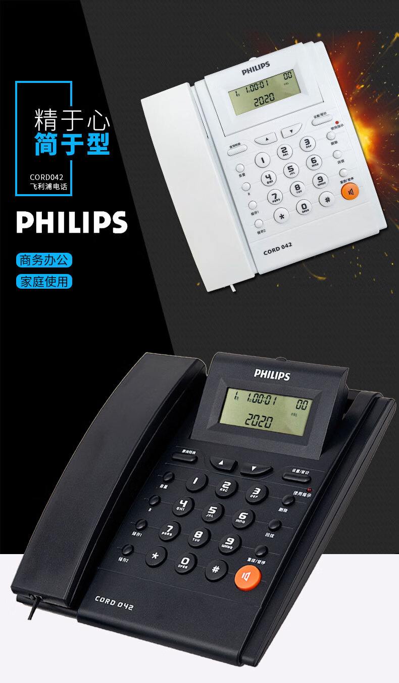 飞利浦（PHILIPS）电话机座机 固定电话 办公家用 免电池 来电显示 屏幕可调节 CORD042 (白色)