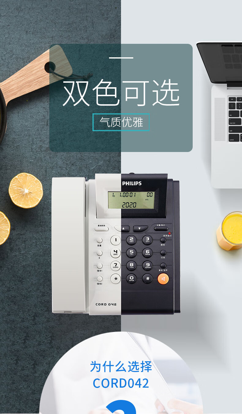 飞利浦（PHILIPS）电话机座机 固定电话 办公家用 免电池 来电显示 屏幕可调节 CORD042 (白色)