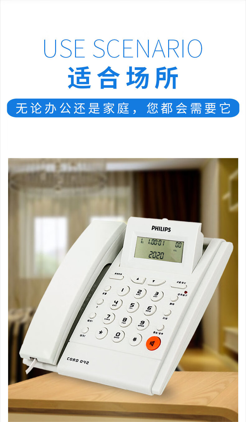 飞利浦（PHILIPS）电话机座机 固定电话 办公家用 免电池 来电显示 屏幕可调节 CORD042 (白色)