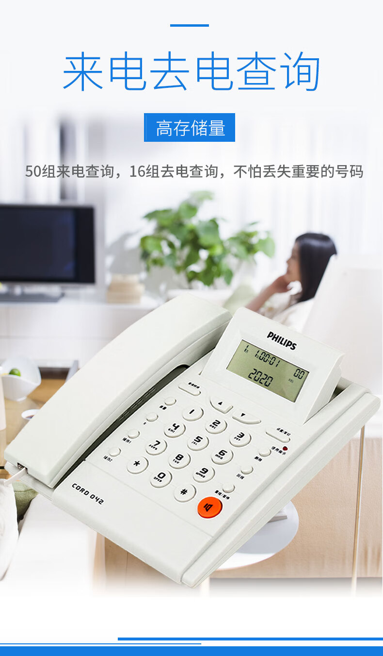 飞利浦（PHILIPS）电话机座机 固定电话 办公家用 免电池 来电显示 屏幕可调节 CORD042 (白色)