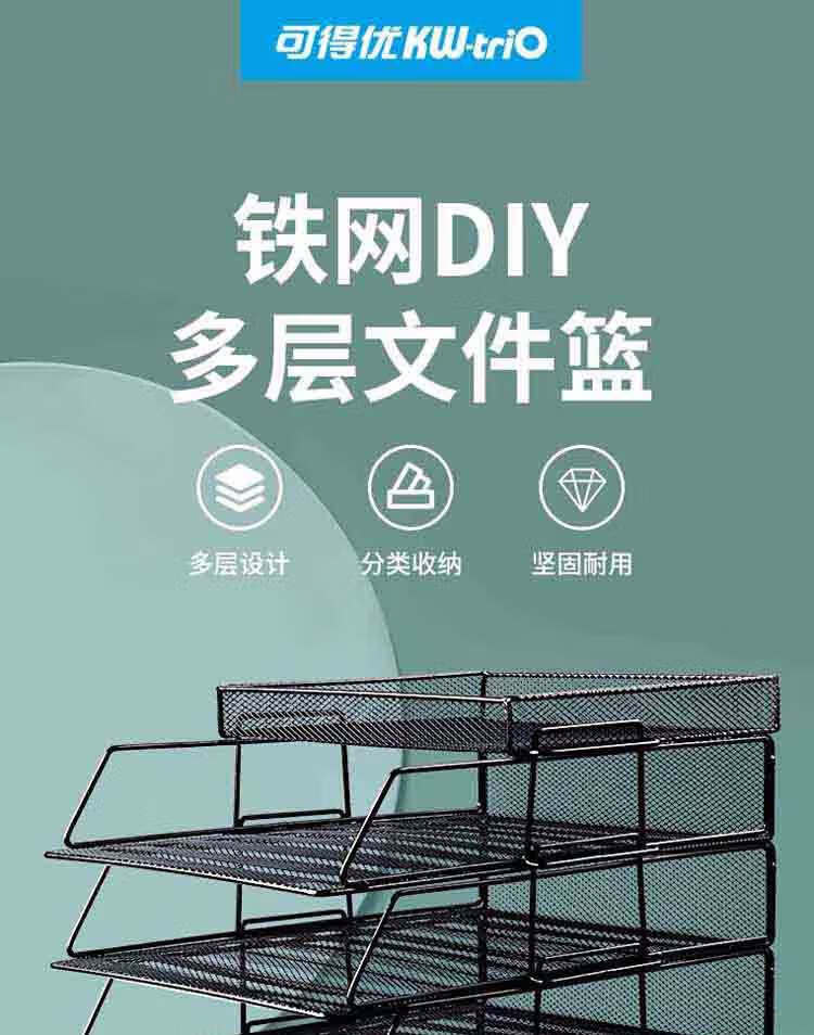 可得优（KW-triO）三层竖式铁网文件盘 金属资料架 收纳架 文件栏 文件筐 铁网三层组合 WL-09