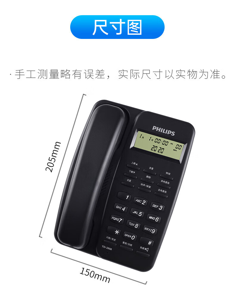 飞利浦（PHILIPS）电话机座机 固定电话 办公家用 免提通话 免电池 来电显示 TD-2808 (黑色)