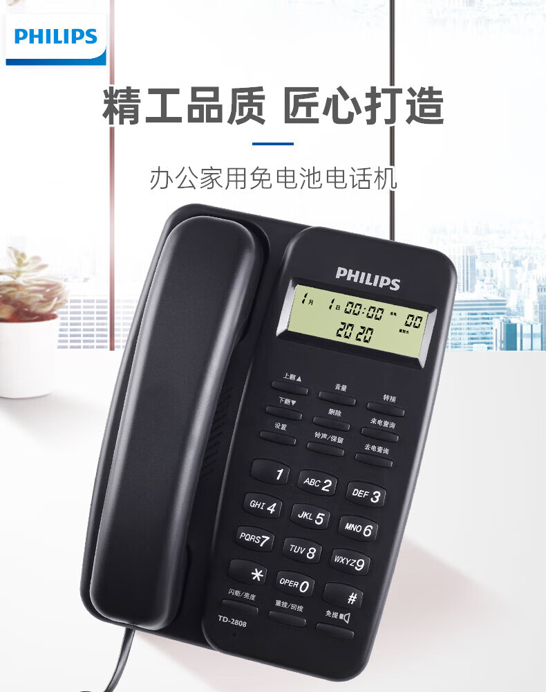 飞利浦（PHILIPS）电话机座机 固定电话 办公家用 免提通话 免电池 来电显示 TD-2808 (黑色)