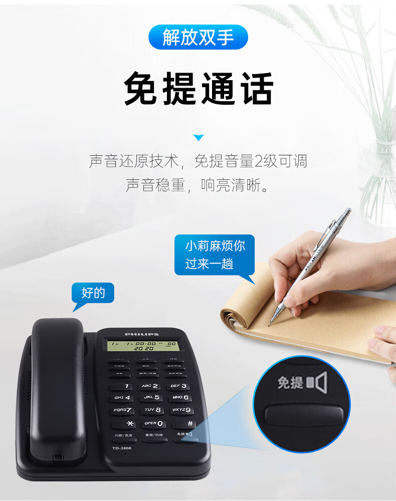 飞利浦（PHILIPS）电话机座机 固定电话 办公家用 免提通话 免电池 来电显示 TD-2808 (黑色)