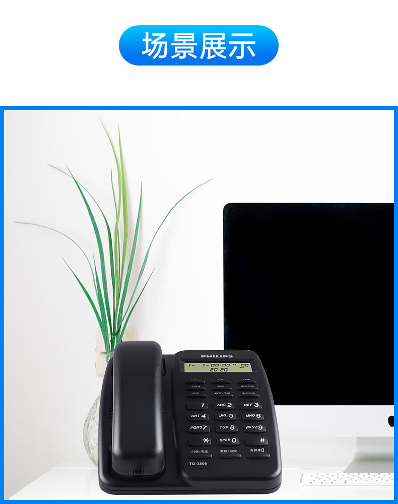 飞利浦（PHILIPS）电话机座机 固定电话 办公家用 免提通话 免电池 来电显示 TD-2808 (黑色)