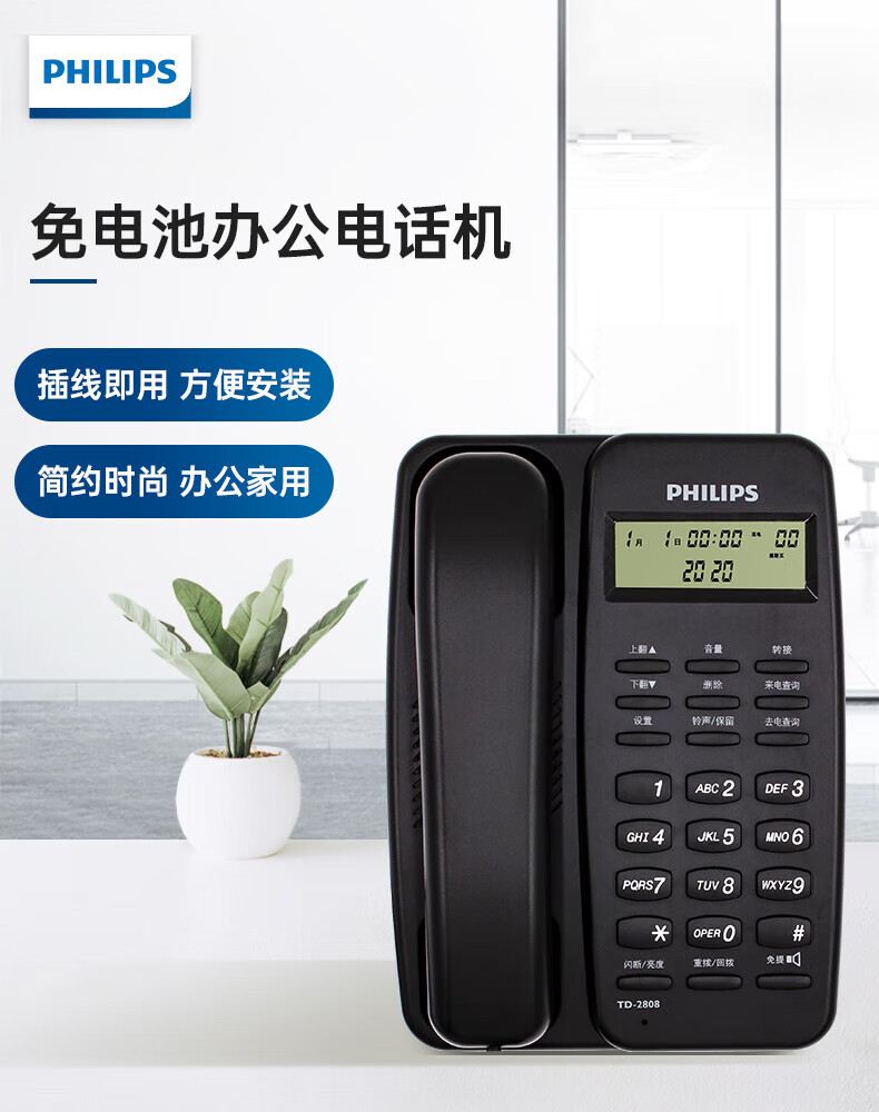 飞利浦（PHILIPS）电话机座机 固定电话 办公家用 免提通话 免电池 来电显示 TD-2808 (黑色)